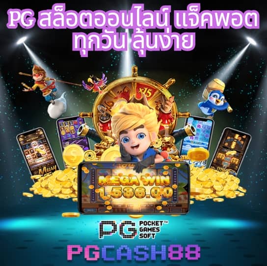 สล็อต pg ฝาก 1 รับ 100 ถอนไม่อั้น